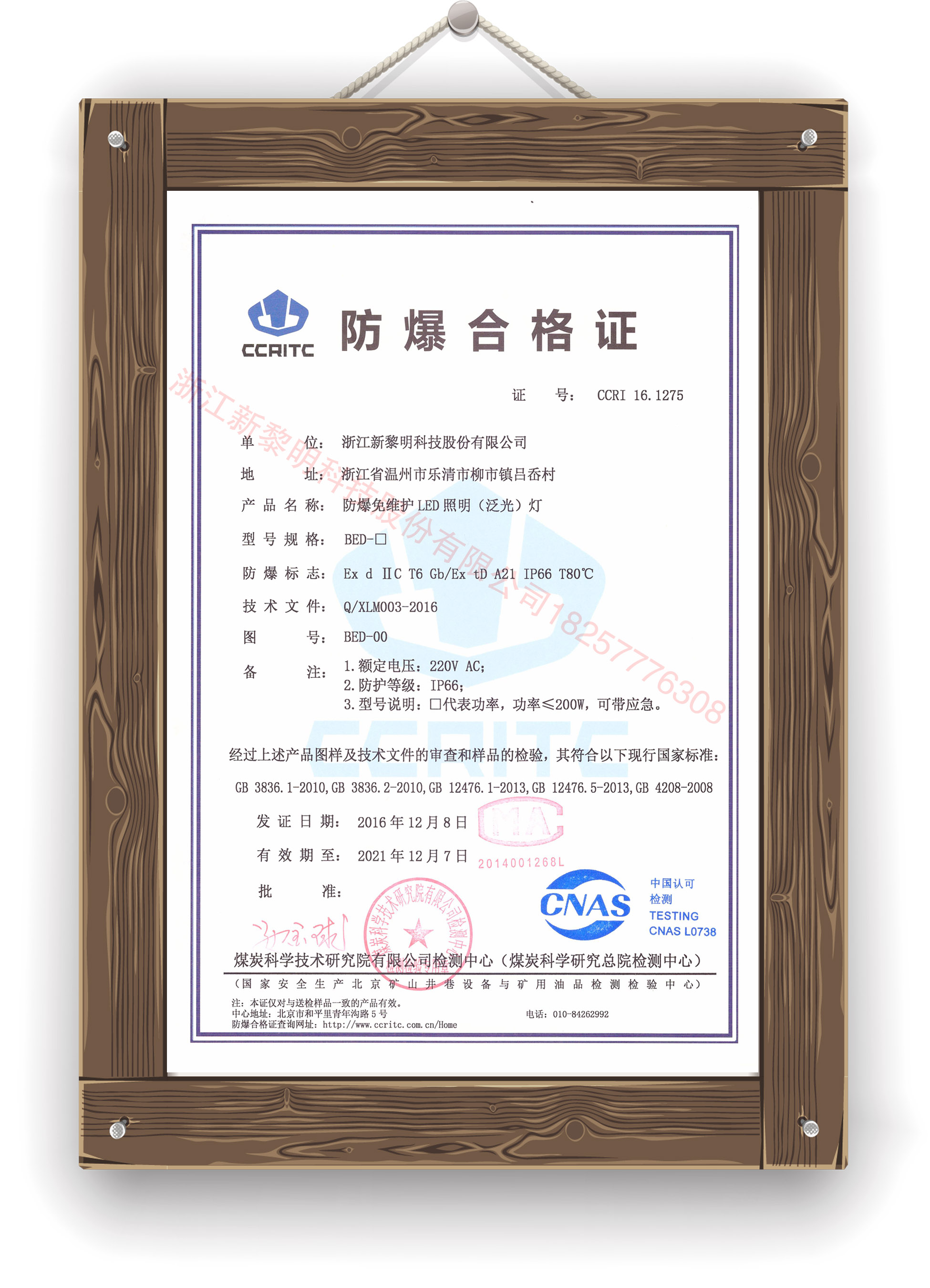 新黎明科技股份有限公司