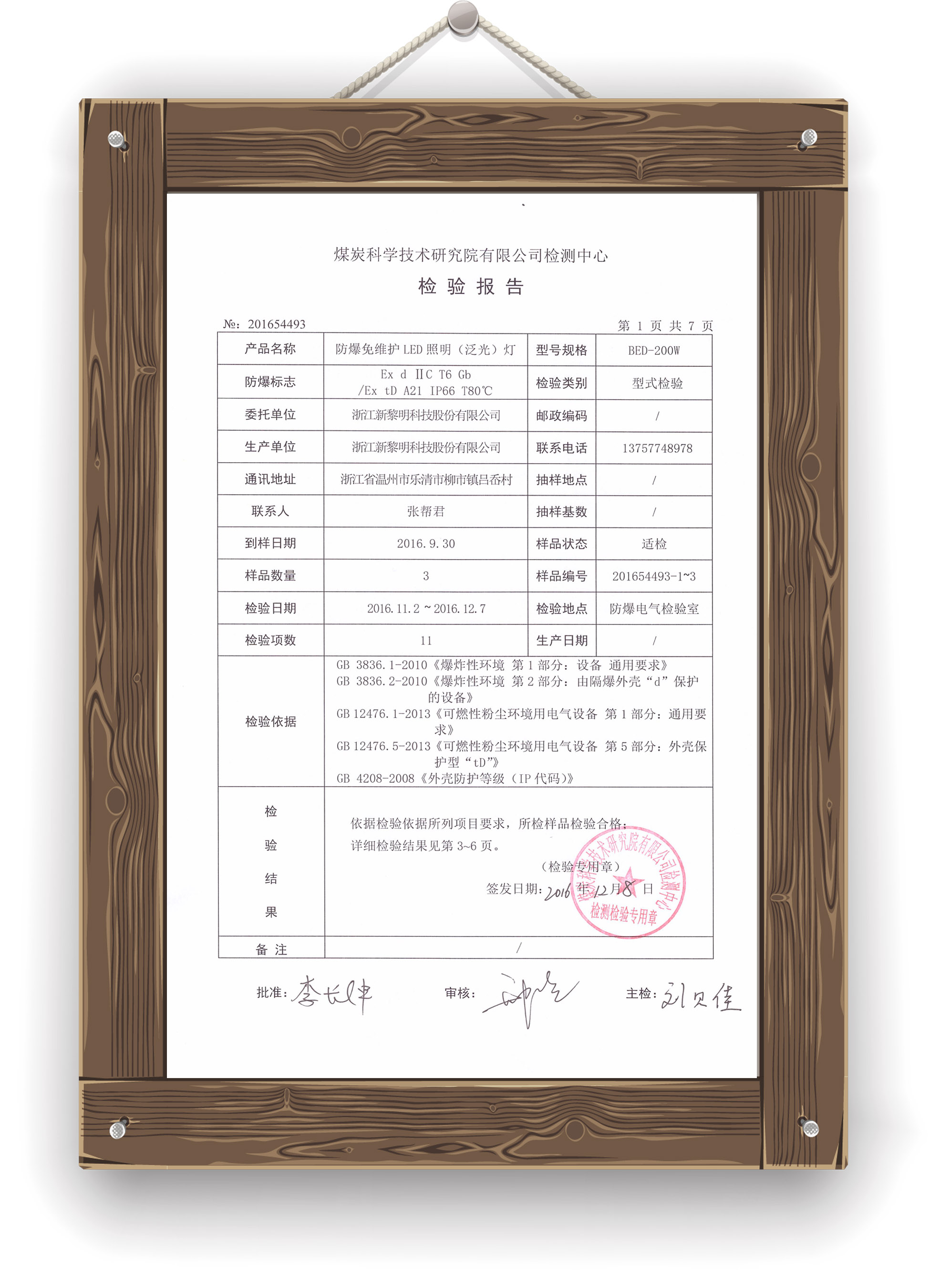 新黎明科技股份有限公司