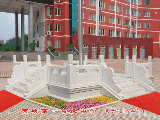 西峽縣第一高級(jí)中學(xué)旗臺(tái)旗桿