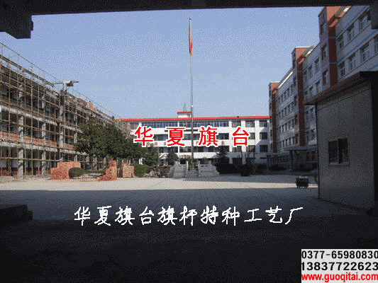 西峽縣五里橋中學旗臺旗桿