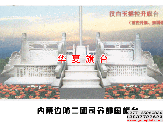 邊防旗臺(tái)