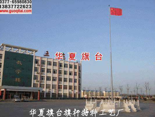 禹州市第五高級中學旗臺旗桿